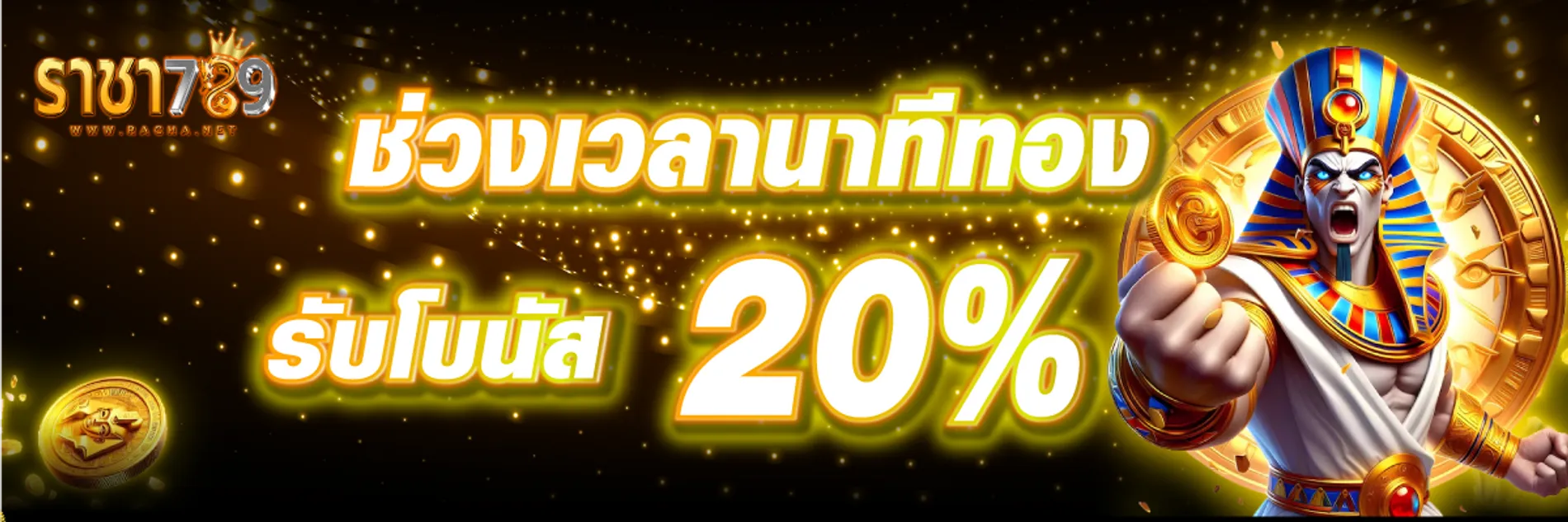 ราชา 789