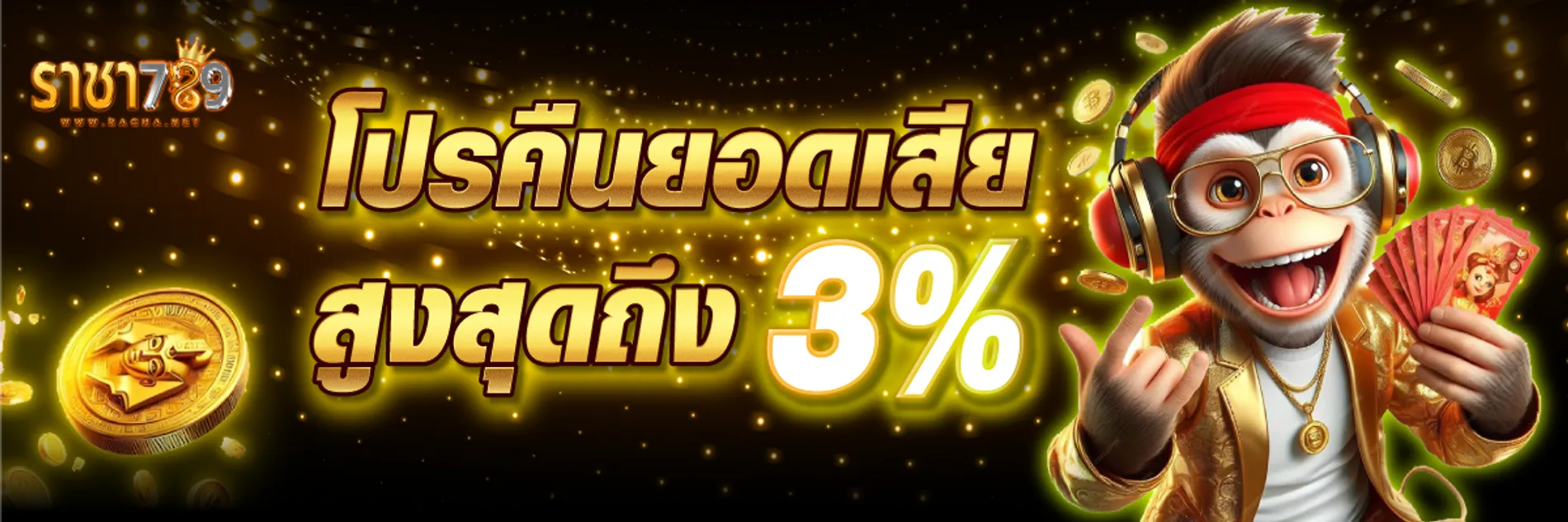 ราชา 789